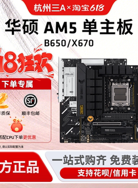 AMD华硕AM5主板A620/B650M重炮手吹雪/X670单主板支持7500F/9600X