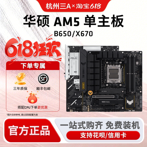 华硕AM5主板B650MX670重炮手