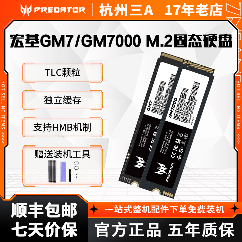 宏碁GM7/GM7000掠夺者1T/2TB/NVME4.0/PS5台式电脑笔记本固态硬盘-封面