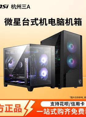 微星龙纹盾/PAG 200L龙菱二代/PANO M100L碉堡海景房台式机机箱