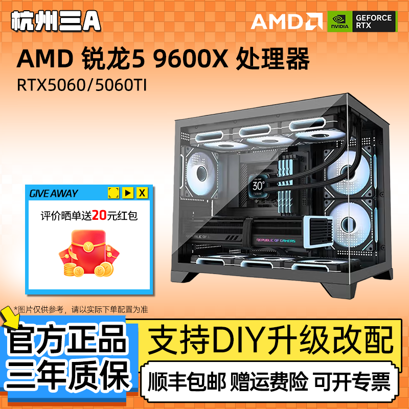 AMD锐龙5 9600X/9060XT高性能显卡组装三A电竞主机电脑台式全套
