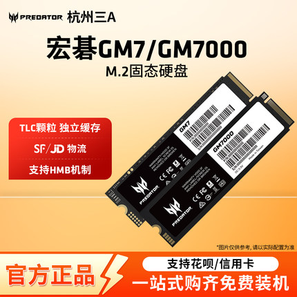 宏碁掠夺者GM7/9 GM7000 1/2/4TB NVME4.0台式笔记本电脑固态硬盘