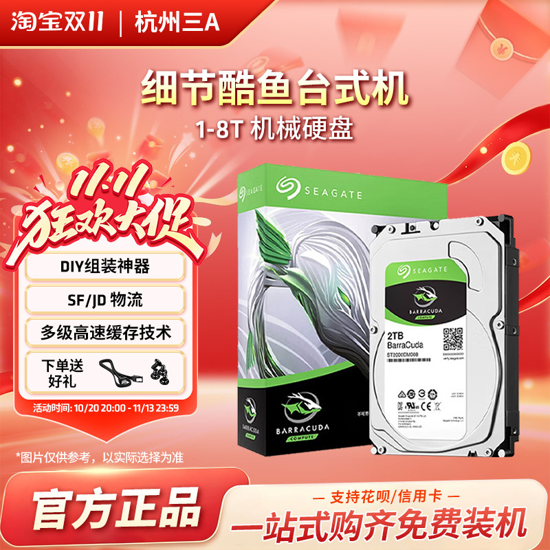 希捷酷鱼台式机机械硬盘储存游戏