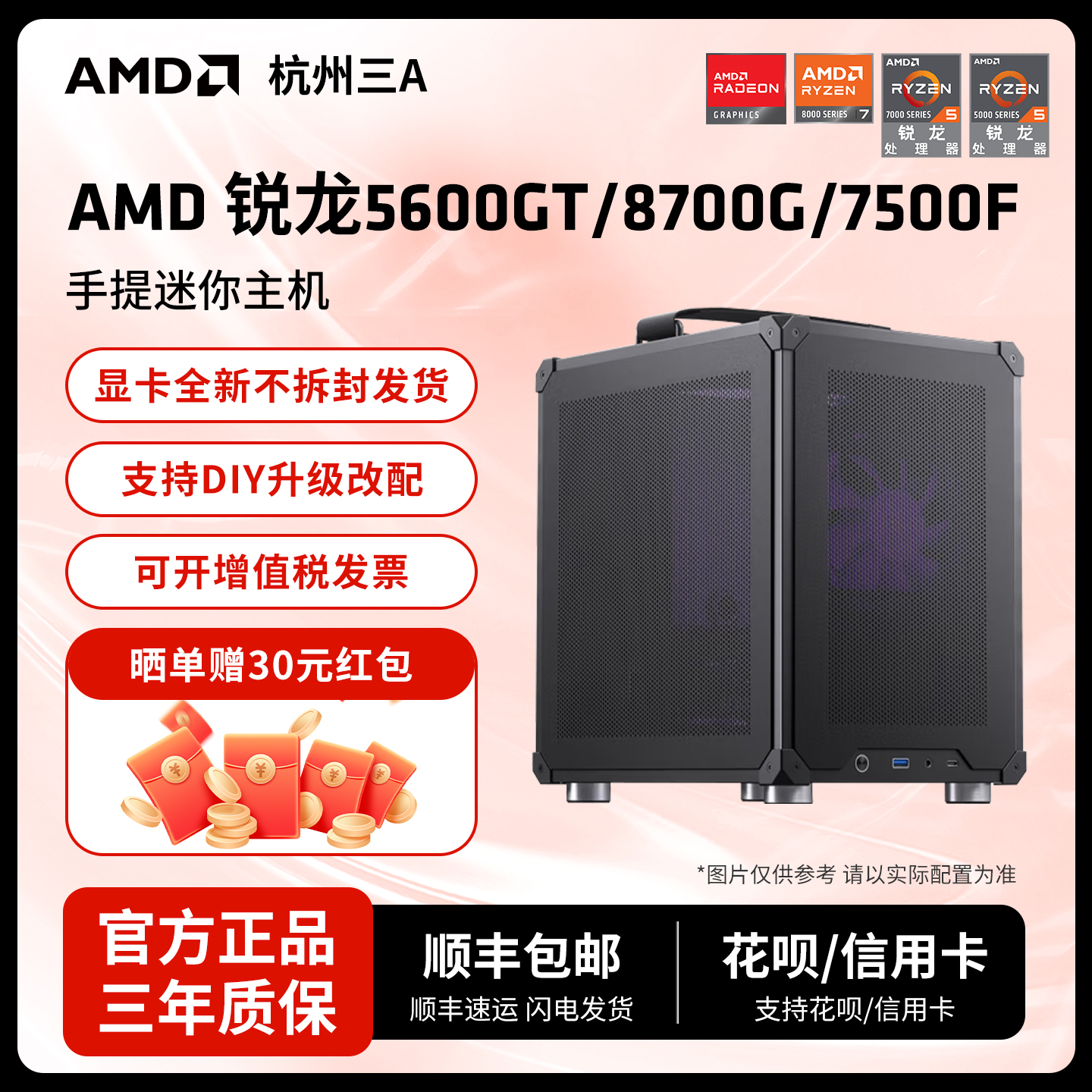AMD5600GT/8700G/5700G手提机箱