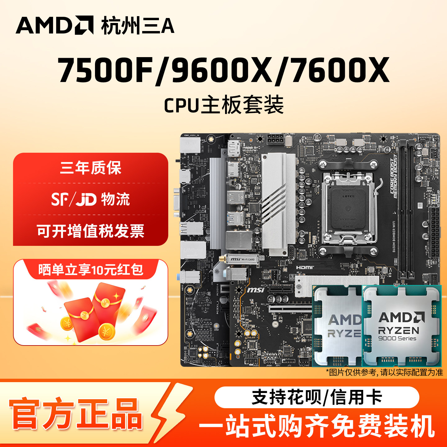 AMD锐龙R5 7500F/9600X/7600X散片套装搭B650M主板CPU套装