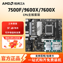 AMD锐龙R5 7500F/9600X/7600X散片套装搭B650M主板CPU套装