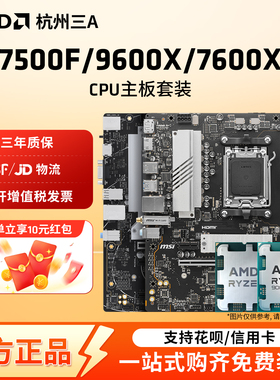 AMD锐龙R5 7500F/9600X/7600X散片套装搭B650M主板CPU套装