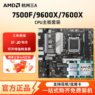 搭B650M主板CPU套装 AMD锐龙R5 7600X散片套装 9600X 7500F