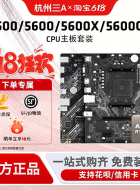 AMD锐龙R5 5500X3D/5600GT散片套装搭B450M/B550M主板CPU套装