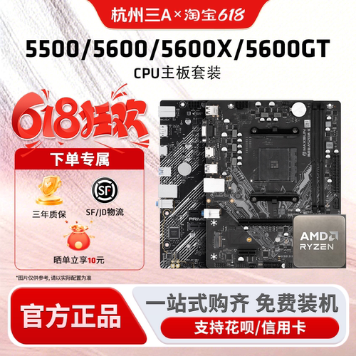 5500X3D/5600GT散片套装
