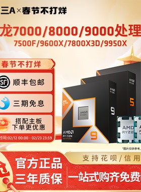 AMD锐龙7500F/9600X/9700X/9800X9950X3D处理器CPU盒装散片