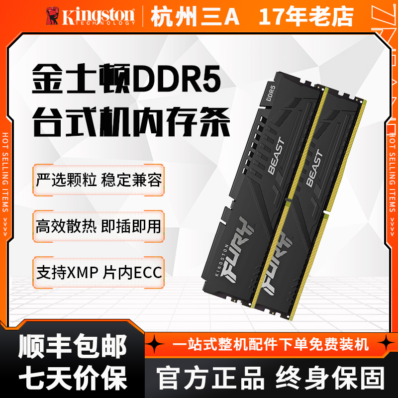 游戏金士顿DDR5电脑内存条野兽