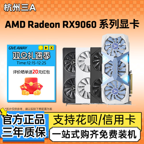 AMD盈通/瀚铠/蓝宝石RX9060XT 8G/16G 电竞游戏设计电脑独立显卡