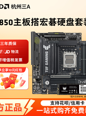 华硕/微星/技嘉B850M AM5主板搭宏碁掠夺者GM7 1TB硬盘套装