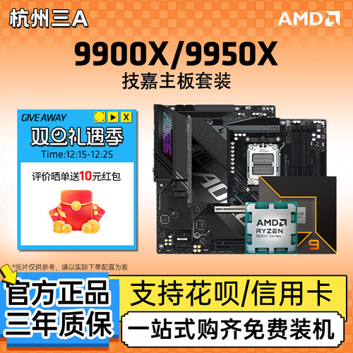 AMD锐龙9900X 9950X技嘉B650M/B850M/X870E小雕电竞雕CPU主板套装