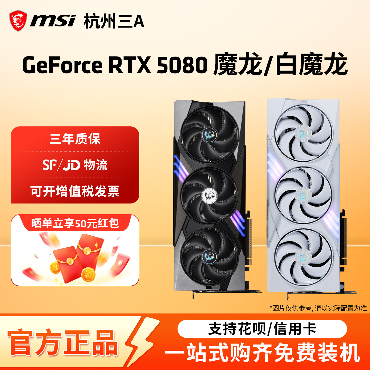 MSI/微星RTX 5080魔龙神龙超龙万图师英伟达电脑电竞游戏独立显卡