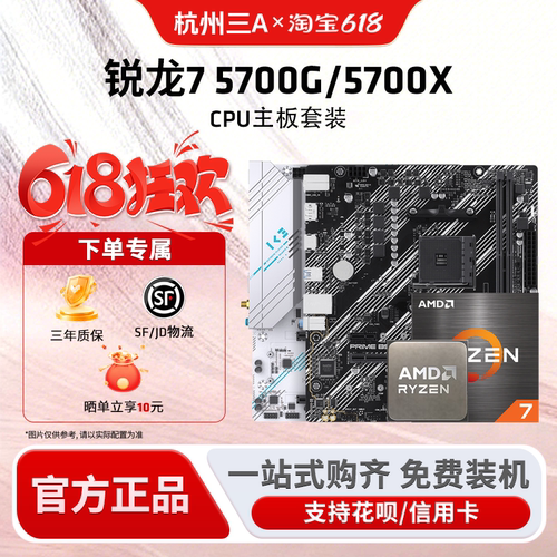 AMD锐龙75700G5700X板U套装