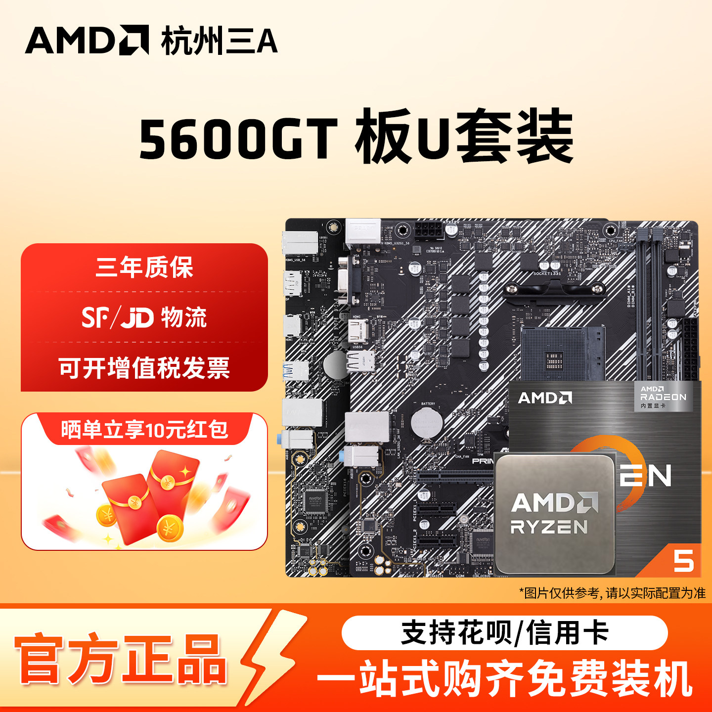 AMD锐龙5600GT华硕重炮手华擎微星铭瑄B450B550M主板CPU套装板U套