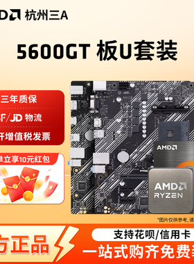 AMD锐龙5600GT华硕重炮手华擎微星铭瑄B450B550M主板CPU套装板U套