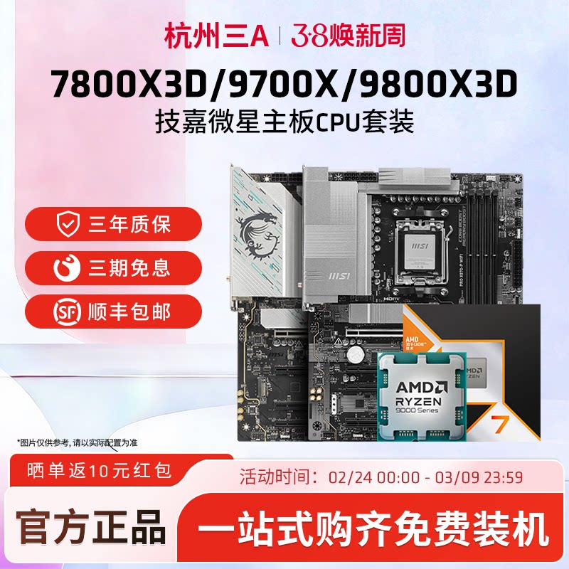 AMD锐龙R7 9800X3D 9700X 7800X3D微星X870E战斧暗黑主板CPU套装