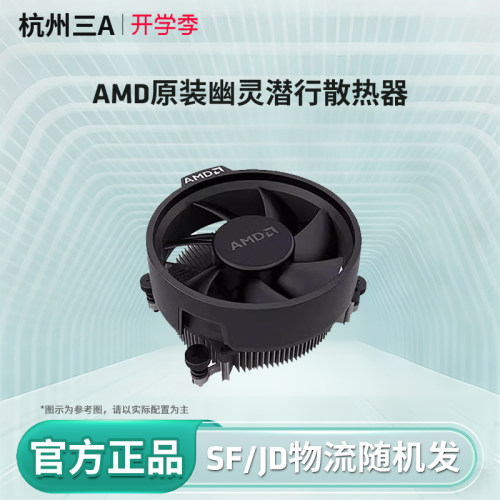 amd原装散热器四铜管6铜管风冷
