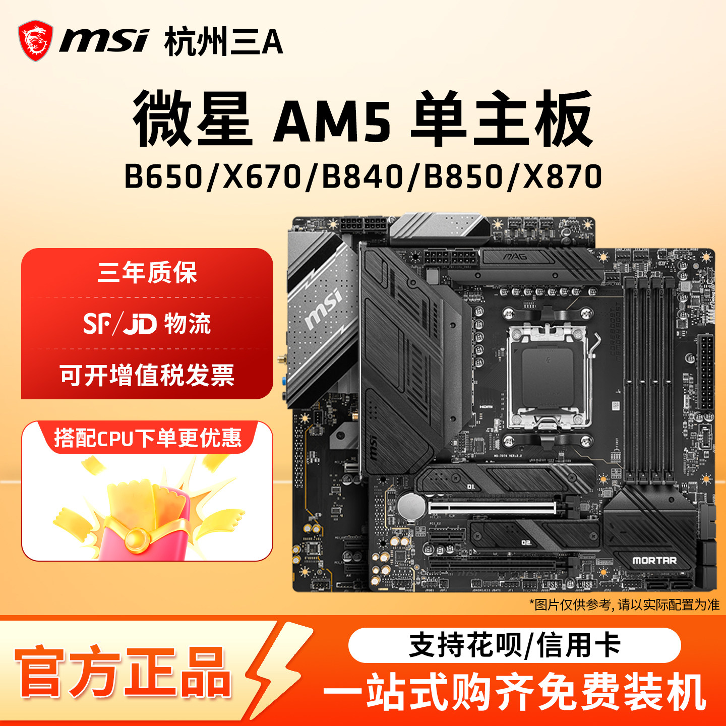 AMD微星AM5主板B840B850迫击炮X870暗黑GODLIKE单主板支持9800X3D