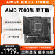 X670游戏主板支持AMD 微星B650 7500F 7000系 华硕 7800X3D 7900X