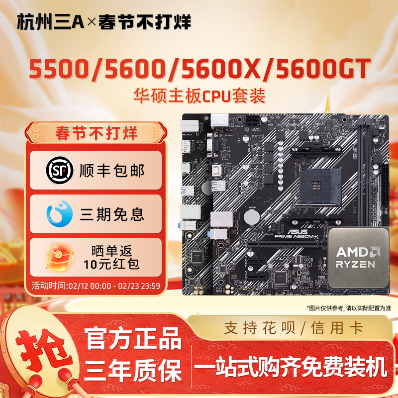 AMD锐龙5 5500/5600/5600GT搭华硕BA520/B550M重炮手主板CPU套装