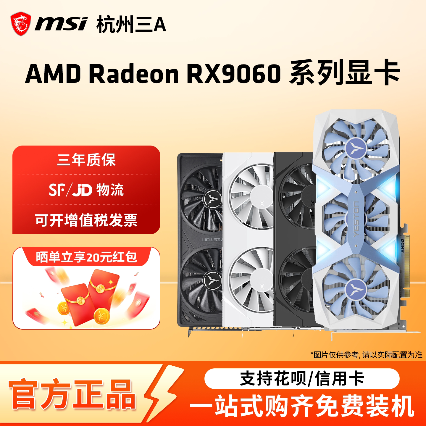 AMD盈通/瀚铠/蓝宝石RX9060XT 8G/16G 电竞游戏设计电脑独立显卡