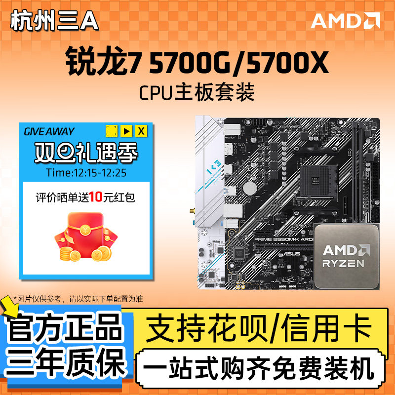AMD锐龙75700G/5700X套装