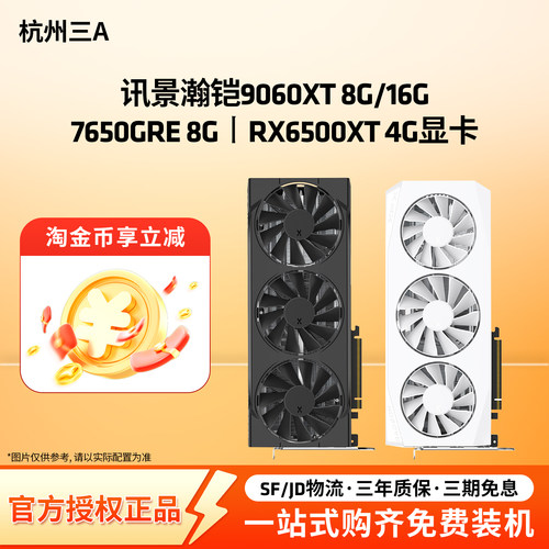 7650GRE黑狼雪狼电脑独立显卡