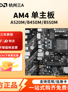 AMD华硕微星A520B450B550系列单主板搭配5500/5600GT/5700X单主板