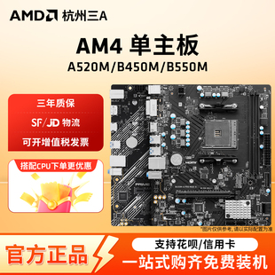 AMD华硕微星A520B450B550系列单主板搭配5500 5700X单主板 5600GT