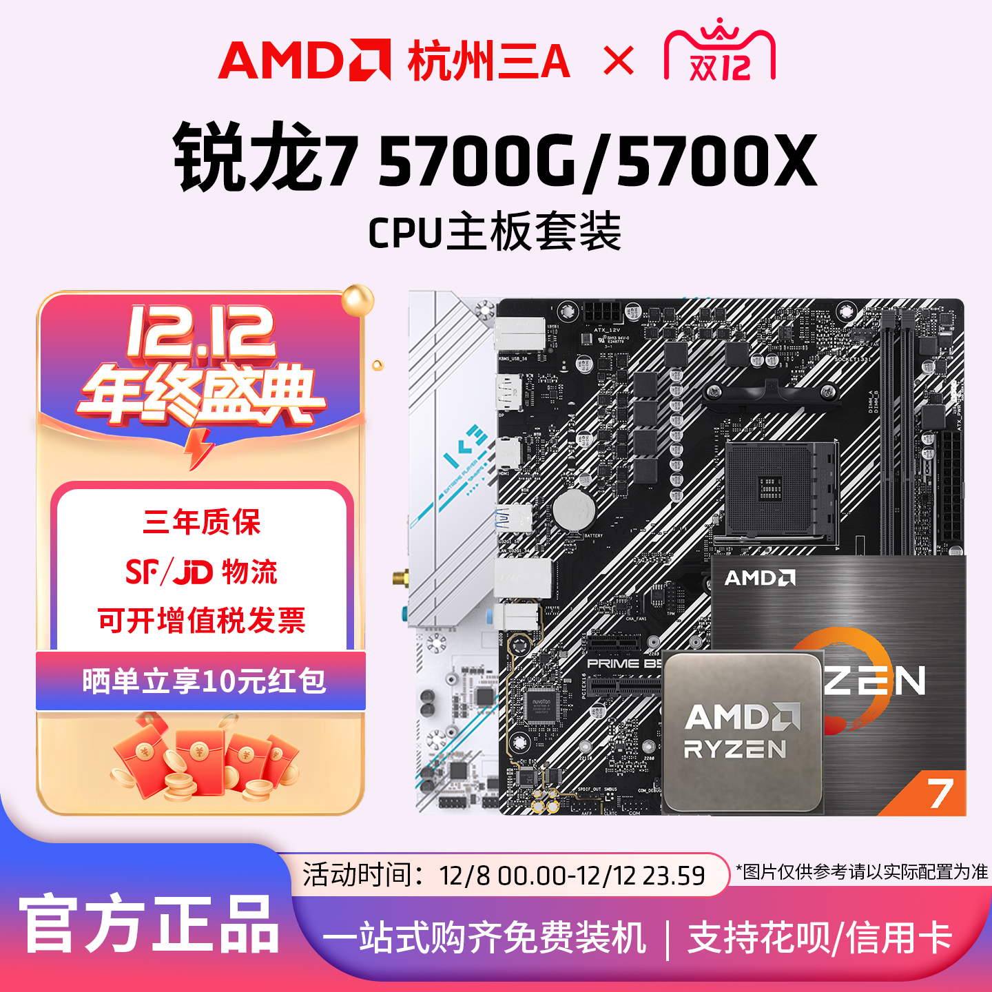 AMD锐龙75700G5700X板U套装