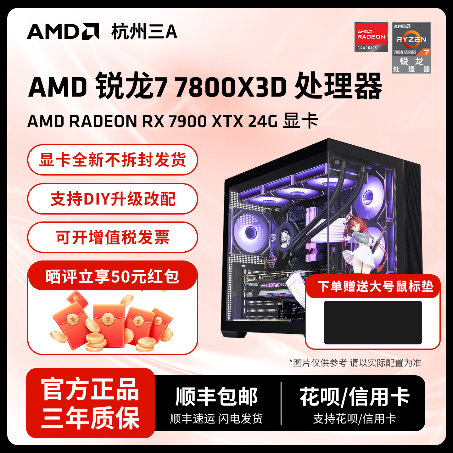 7800X3D电竞游戏主机360水冷