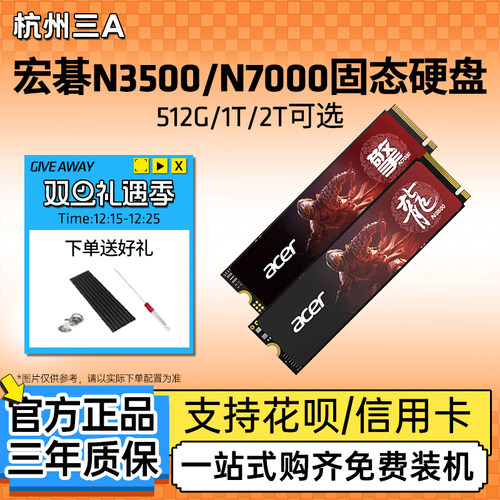 宏碁N3500N7000擎系列龙系列固态