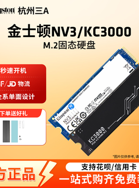 金士顿固态硬盘NV3/KC3000 M.2高速电脑台式笔记本500G 1T  SSD