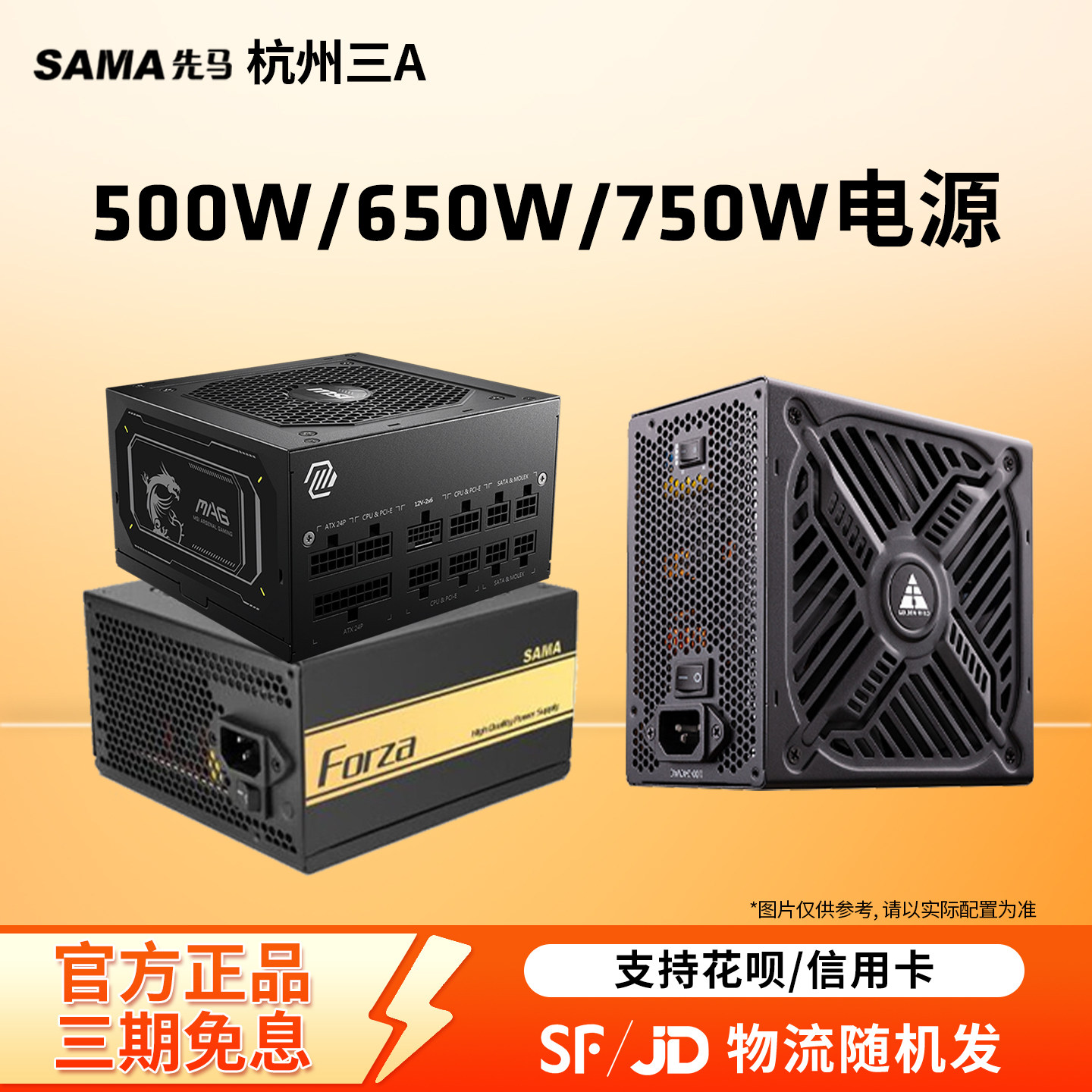 先马金牌模组非模组电源550W/600W/750W/1000W金河田战刀电源