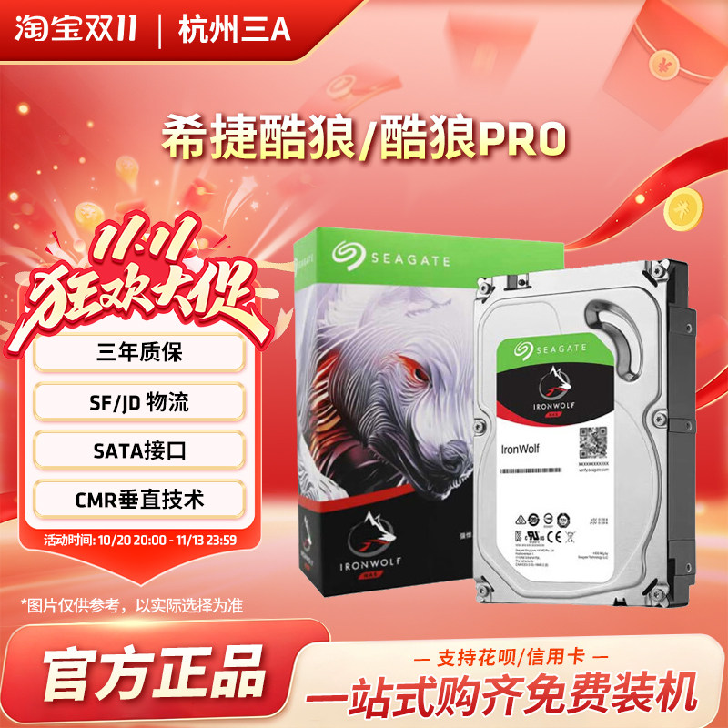 希捷酷狼PRO 4T/6T/8T硬盘企业级NAS存储数据救援SATA3机械硬盘