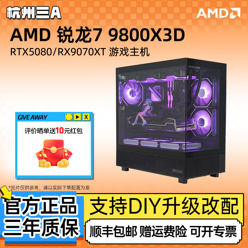 AMD锐龙7 9800X3D/RTX5080/RX9070XT游戏主机三角洲海景房DIY电脑
