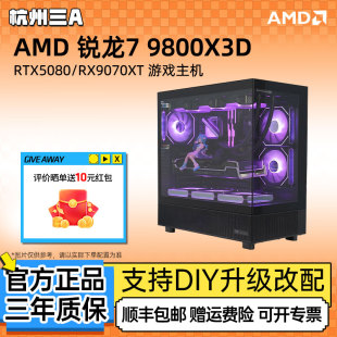 RX9070XT游戏主机三角洲海景房DIY电脑 RTX5080 AMD锐龙7 9800X3D