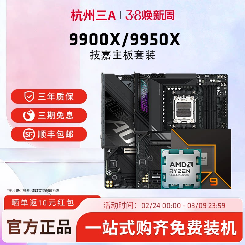 AMD锐龙9900X 9950X技嘉B650M/B850M/X870E小雕电竞雕CPU主板套装