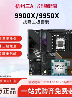 AMD锐龙9900X 9950X技嘉B650M/B850M/X870E小雕电竞雕CPU主板套装