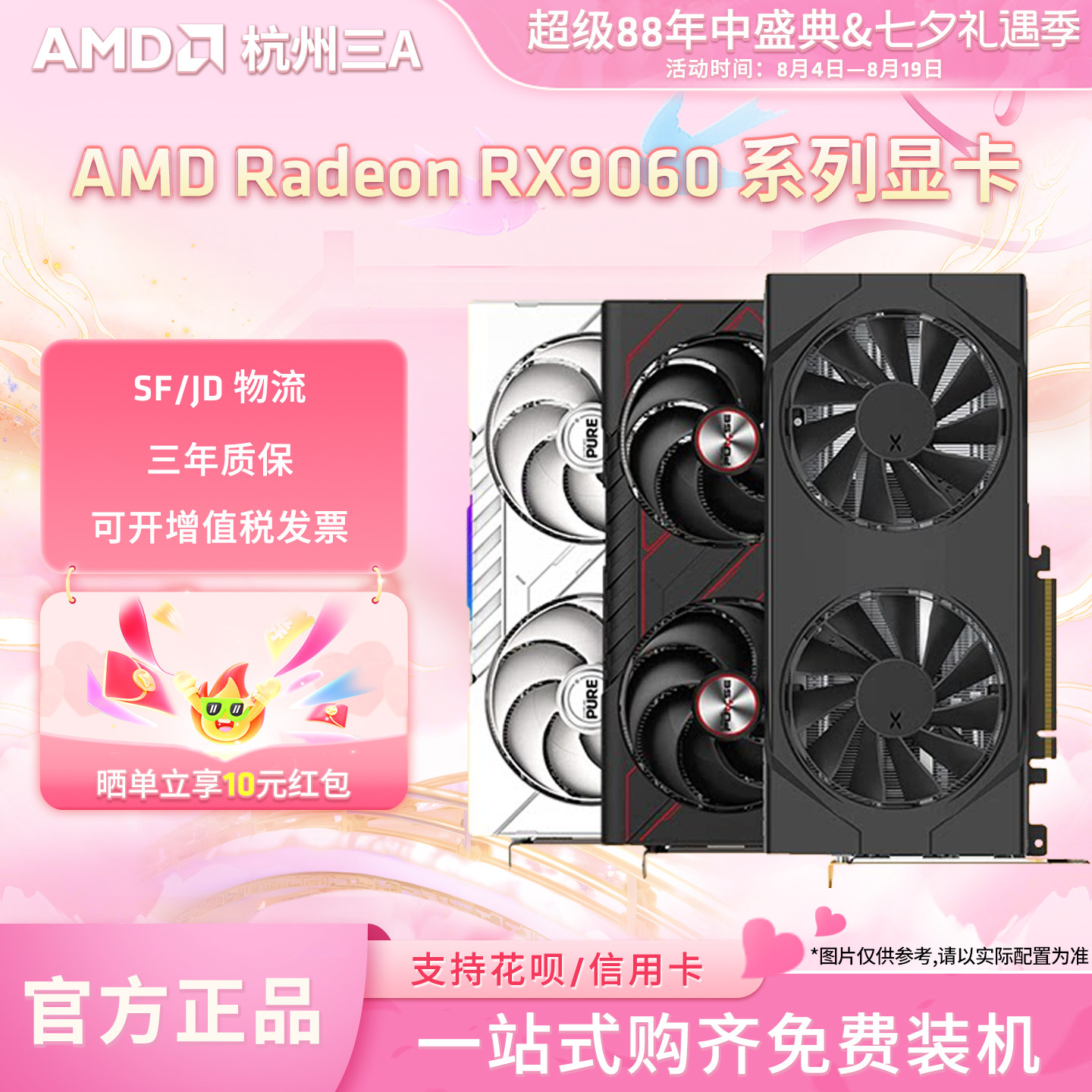 AMD盈通/瀚铠/蓝宝石RX9060XT 8G/16G 电竞游戏设计电脑独立显卡