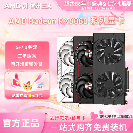 AMD盈通/瀚铠/蓝宝石RX9060XT 8G/16G 电竞游戏设计电脑独立显卡