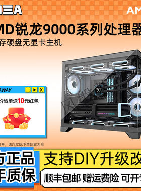 AMD9000系无内存硬盘无显卡主机