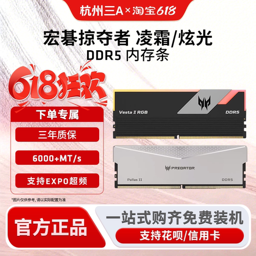 宏碁DDR5台式机炫光星舰凌霜6000