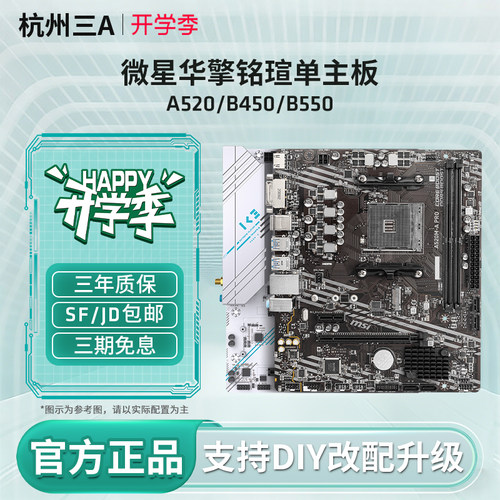 铭瑄主板AM4/AM5挑战者终结者