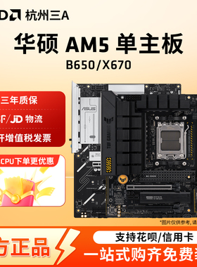 AMD华硕AM5主板A620/B650M重炮手吹雪/X670单主板支持7500F/9600X