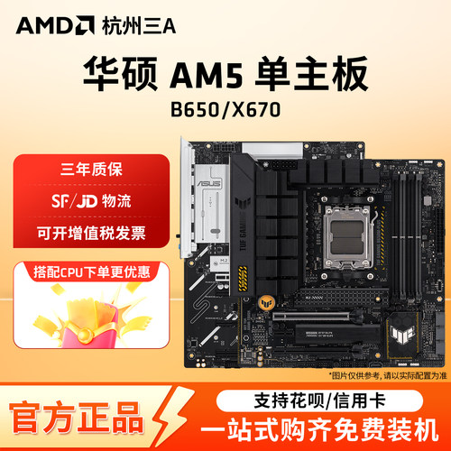 华硕AM5主板B650MX670重炮手